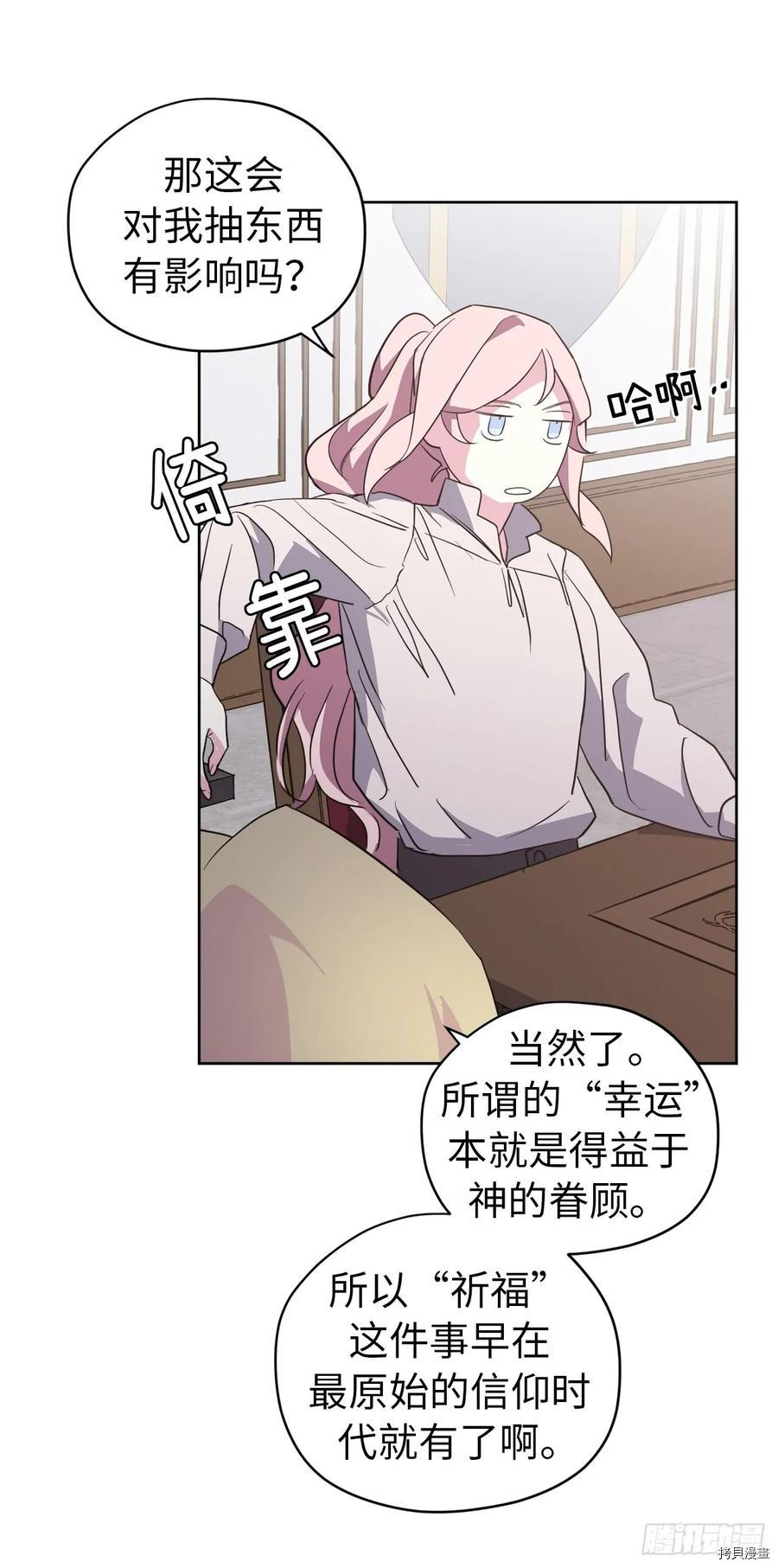 琪拉的美男图鉴[拷贝漫画]韩漫全集-第75话无删减无遮挡章节图片 