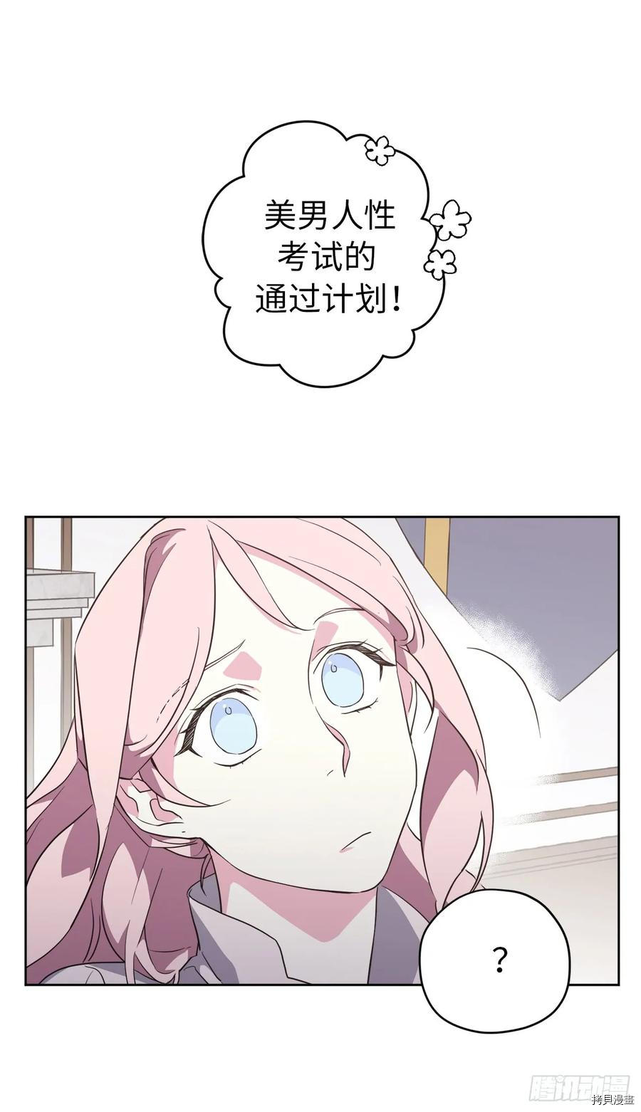 琪拉的美男图鉴[拷贝漫画]韩漫全集-第75话无删减无遮挡章节图片 