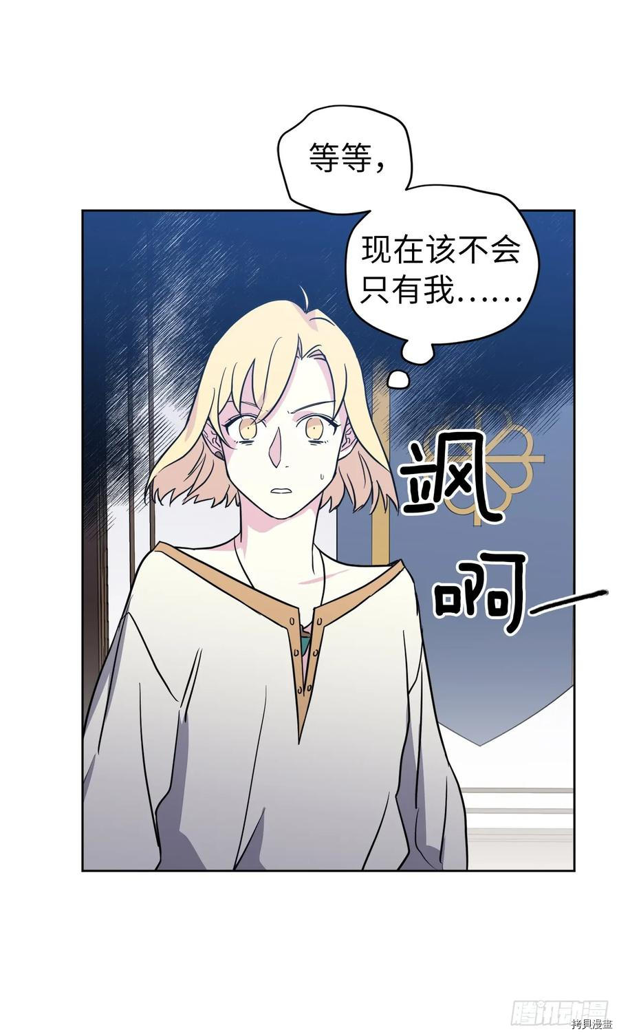 琪拉的美男图鉴[拷贝漫画]韩漫全集-第79话无删减无遮挡章节图片 