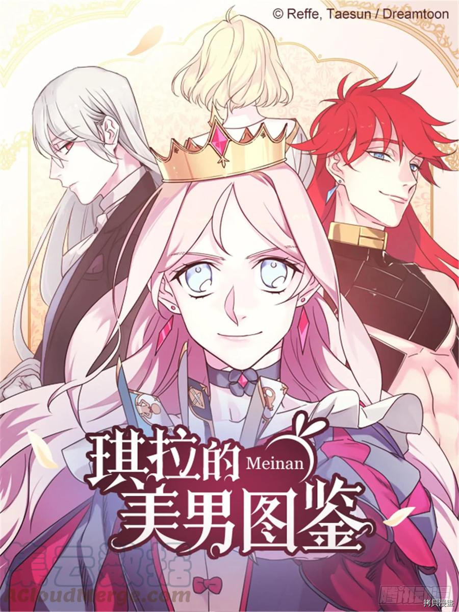 琪拉的美男图鉴[拷贝漫画]韩漫全集-第84话无删减无遮挡章节图片 