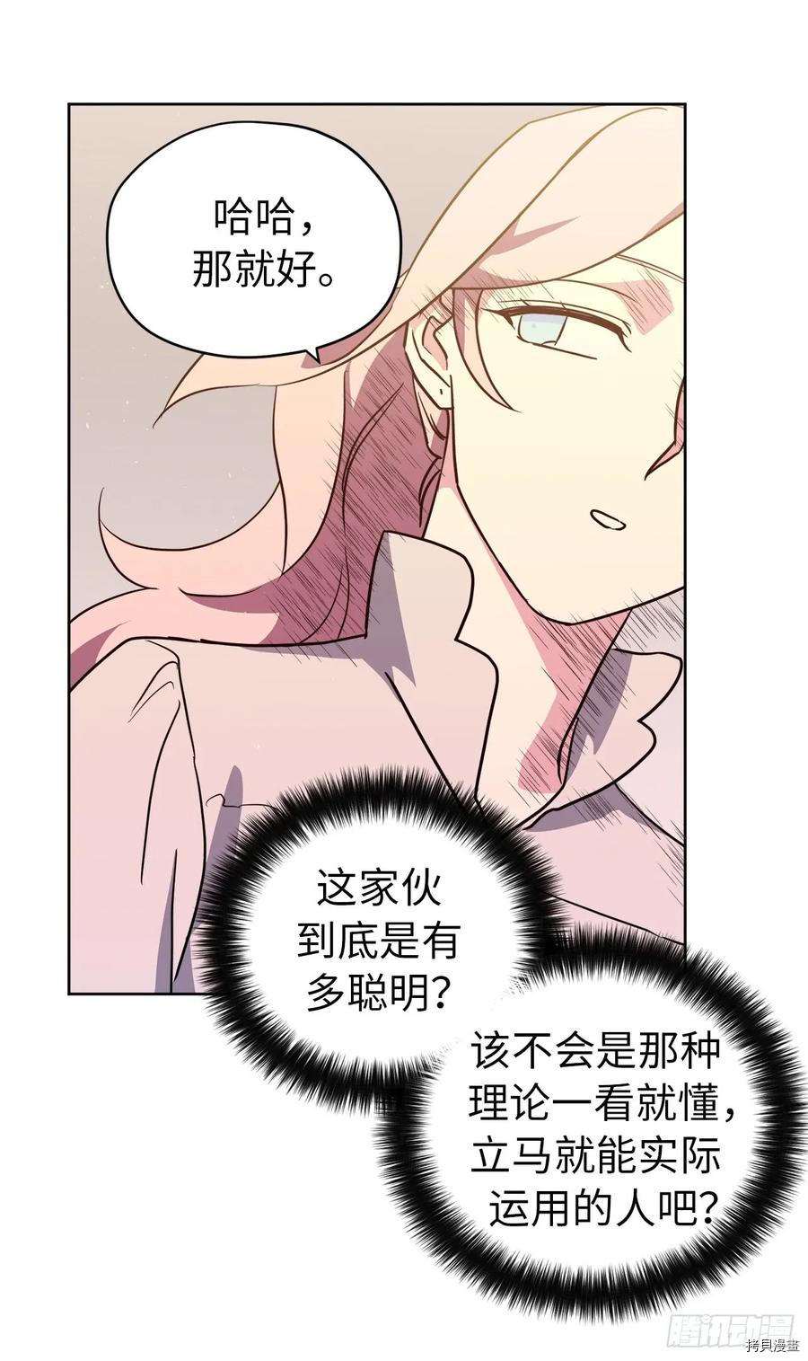 琪拉的美男图鉴[拷贝漫画]韩漫全集-第93话无删减无遮挡章节图片 