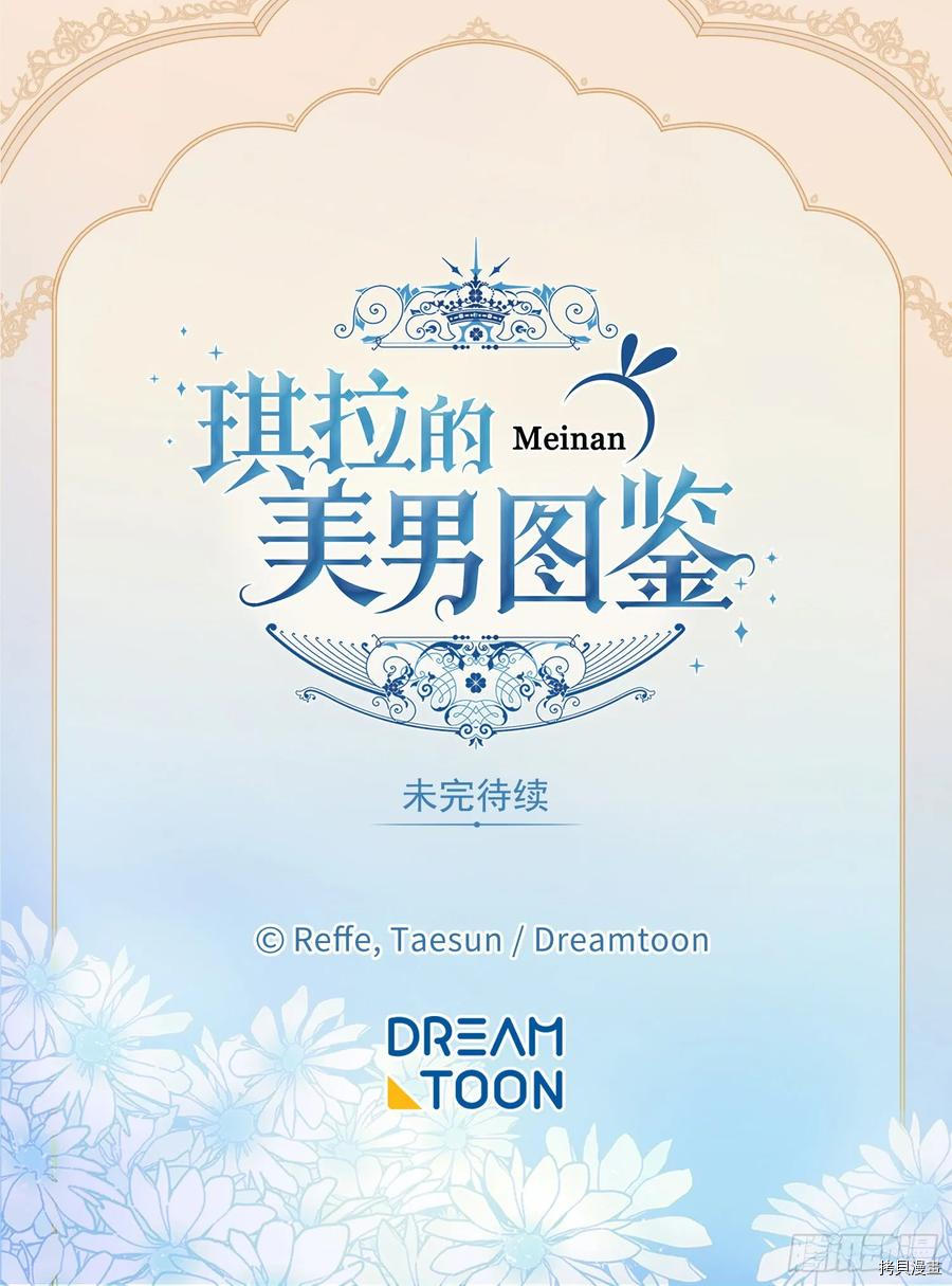 琪拉的美男图鉴[拷贝漫画]韩漫全集-第96话无删减无遮挡章节图片 