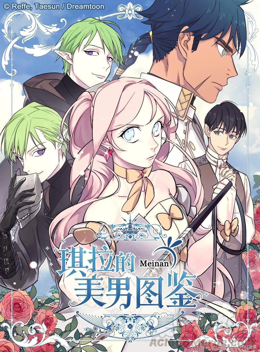 琪拉的美男图鉴[拷贝漫画]韩漫全集-第99话无删减无遮挡章节图片 
