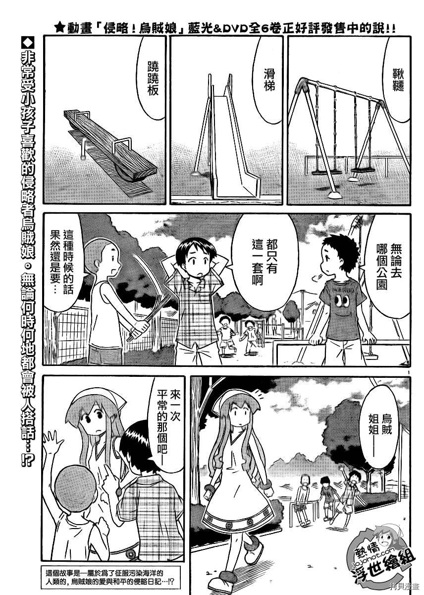 侵略！乌贼娘[拷贝漫画]韩漫全集-第196话无删减无遮挡章节图片 