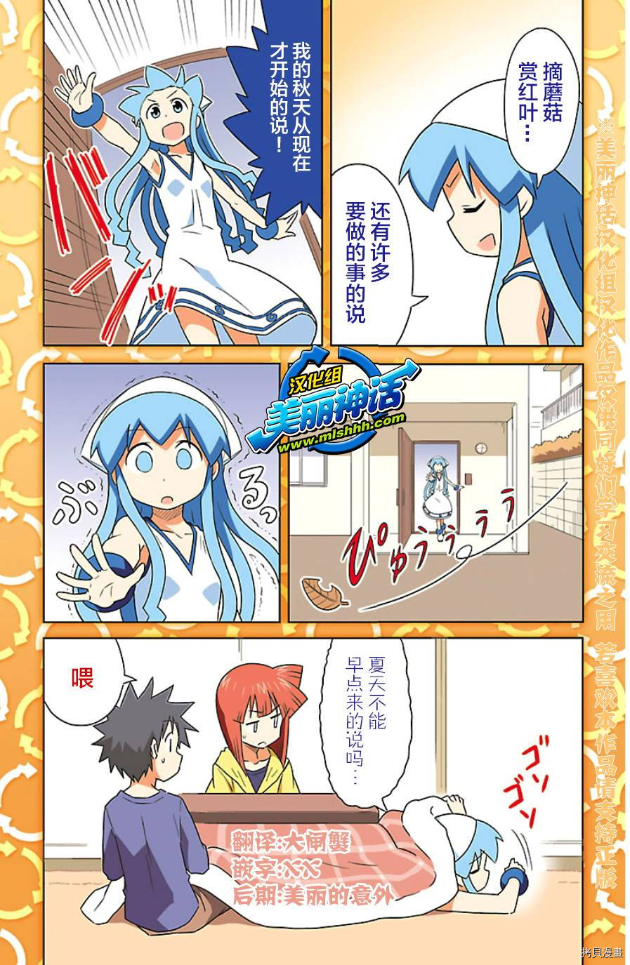 侵略！乌贼娘[拷贝漫画]韩漫全集-第18卷附录无删减无遮挡章节图片 