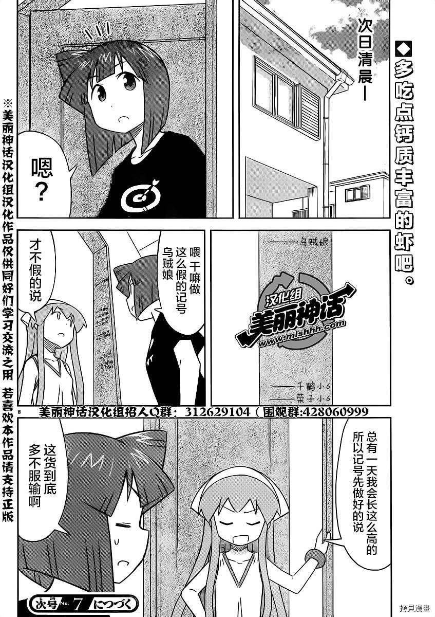 侵略！乌贼娘[拷贝漫画]韩漫全集-第411话无删减无遮挡章节图片 