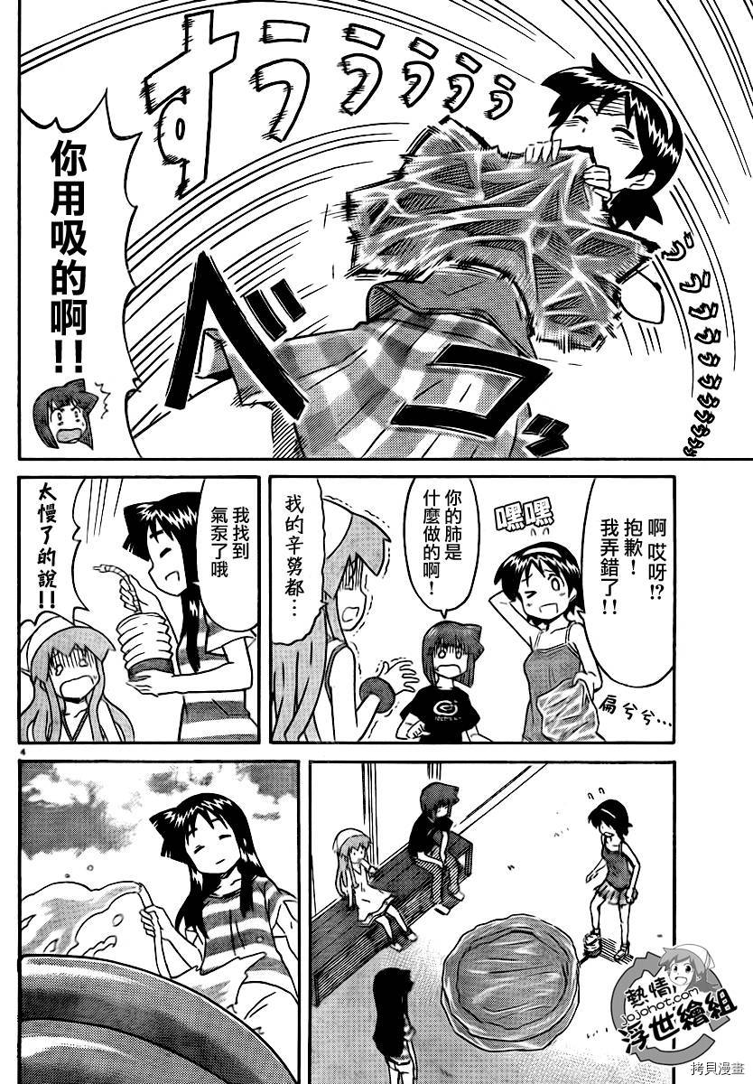 侵略！乌贼娘[拷贝漫画]韩漫全集-第202话无删减无遮挡章节图片 