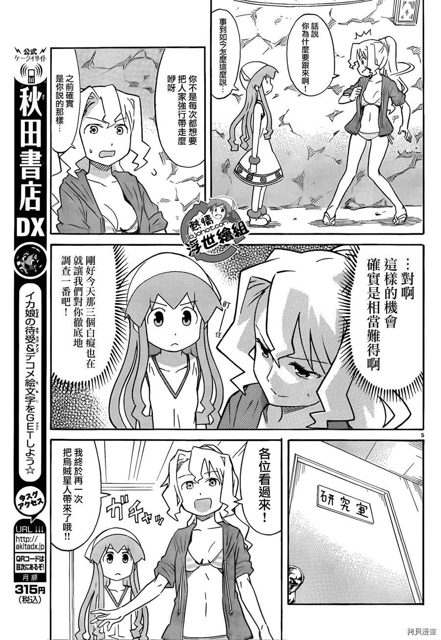 侵略！乌贼娘[拷贝漫画]韩漫全集-第206话无删减无遮挡章节图片 