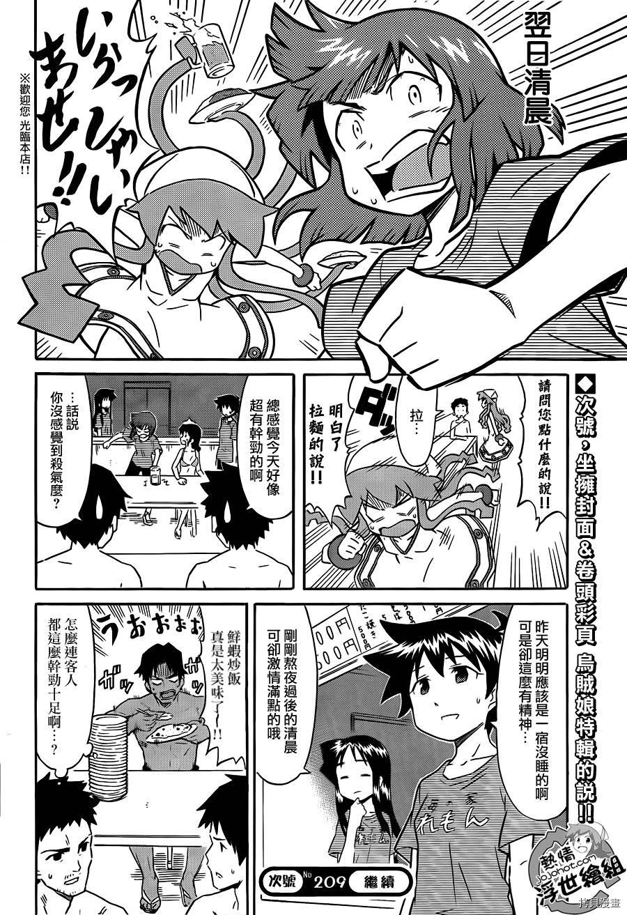 侵略！乌贼娘[拷贝漫画]韩漫全集-第208话无删减无遮挡章节图片 