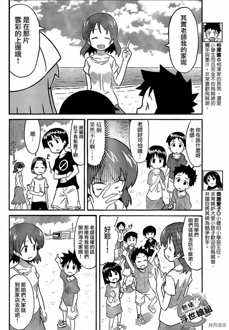 侵略！乌贼娘[拷贝漫画]韩漫全集-第211话无删减无遮挡章节图片 