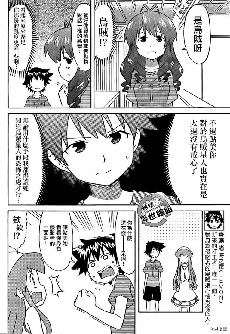 侵略！乌贼娘[拷贝漫画]韩漫全集-第212话无删减无遮挡章节图片 