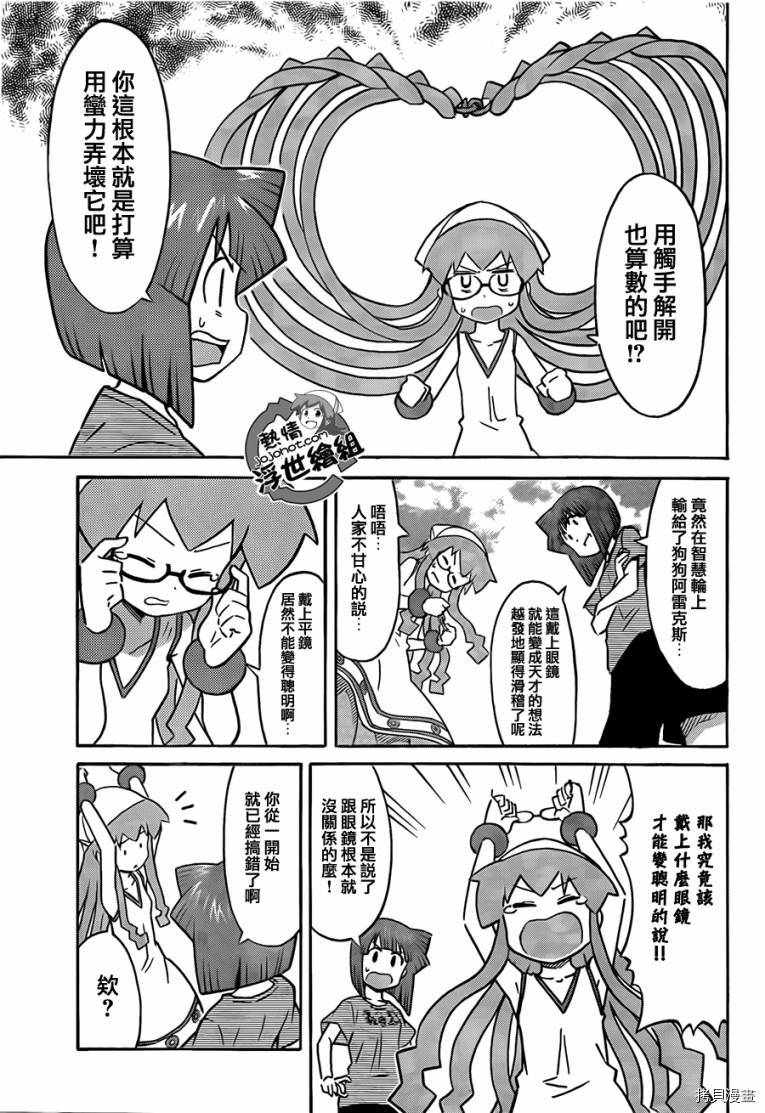 侵略！乌贼娘[拷贝漫画]韩漫全集-第215话无删减无遮挡章节图片 