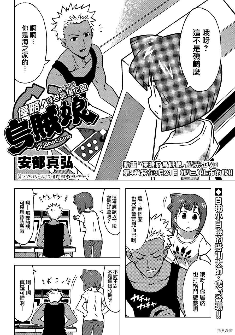 侵略！乌贼娘[拷贝漫画]韩漫全集-第225-226话无删减无遮挡章节图片 