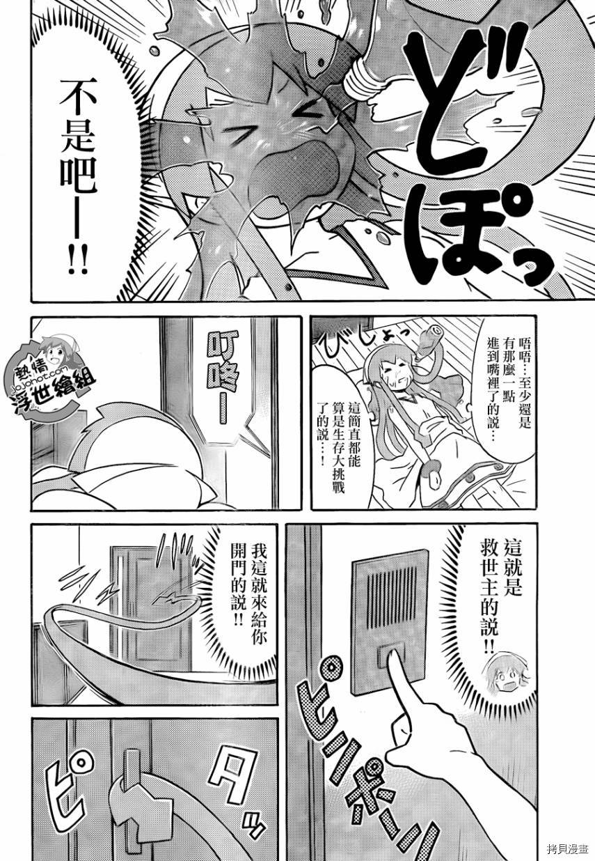 侵略！乌贼娘[拷贝漫画]韩漫全集-第227话无删减无遮挡章节图片 