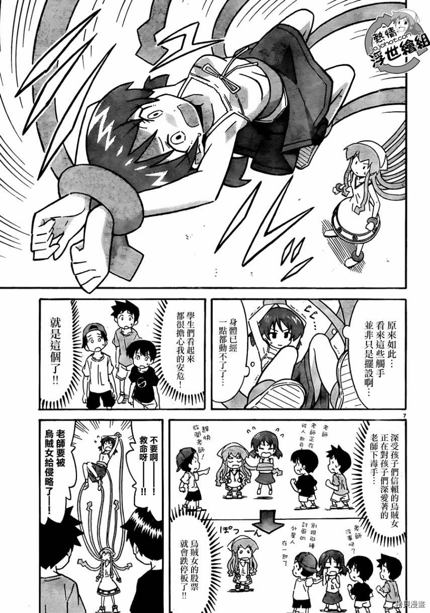 侵略！乌贼娘[拷贝漫画]韩漫全集-第228话无删减无遮挡章节图片 