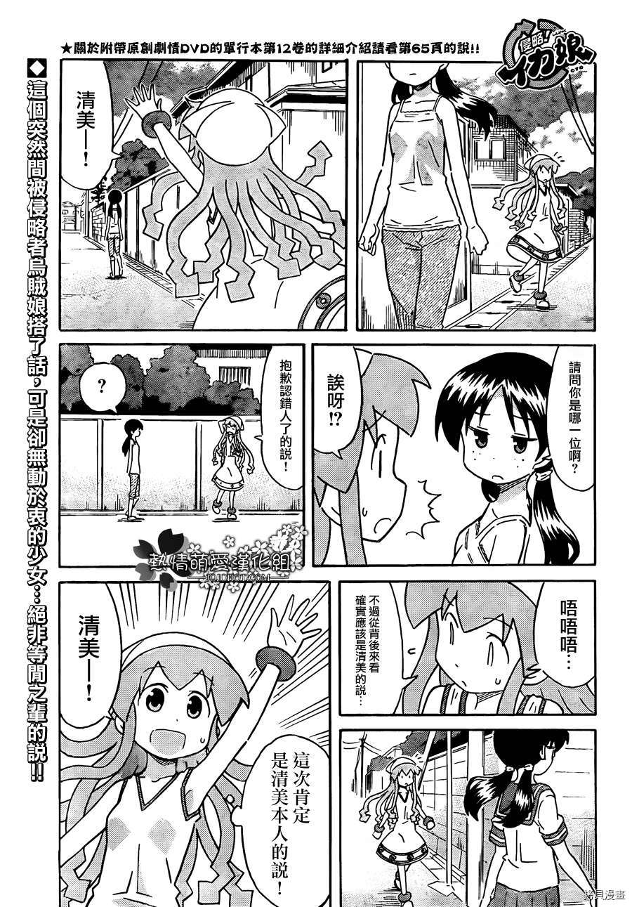 侵略！乌贼娘[拷贝漫画]韩漫全集-第230话无删减无遮挡章节图片 
