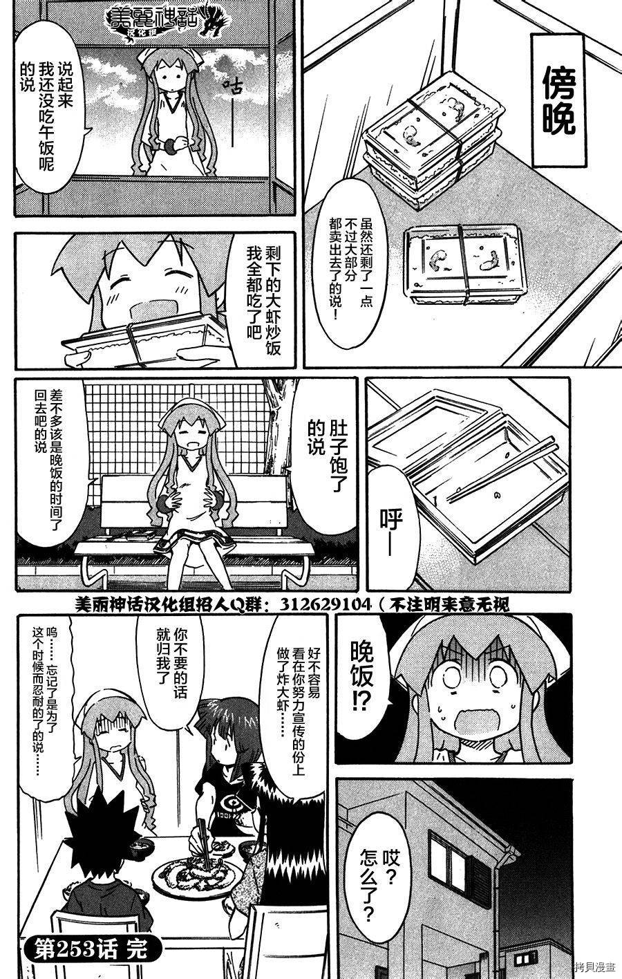 侵略！乌贼娘[拷贝漫画]韩漫全集-第253话无删减无遮挡章节图片 
