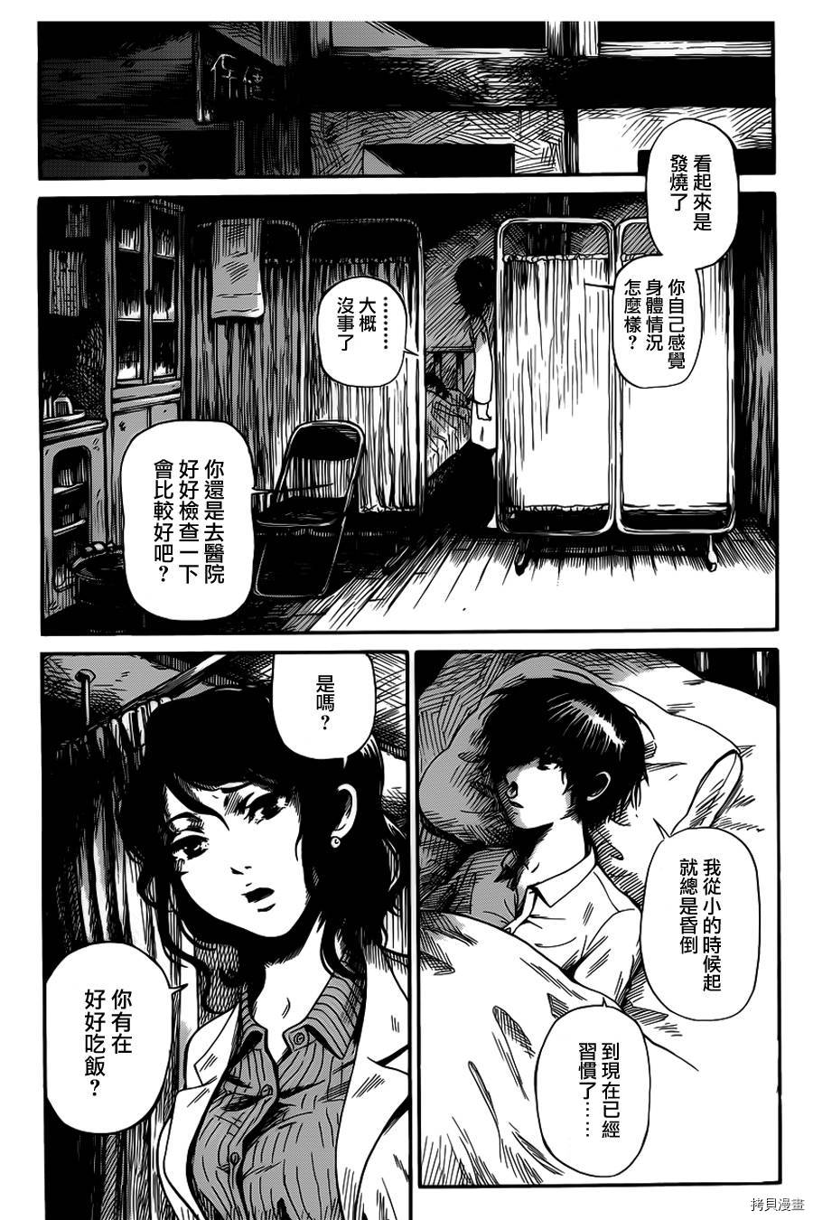 请倾听死者的声音[拷贝漫画]韩漫全集-第01话无删减无遮挡章节图片 