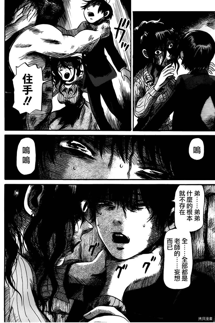 请倾听死者的声音[拷贝漫画]韩漫全集-第01话无删减无遮挡章节图片 