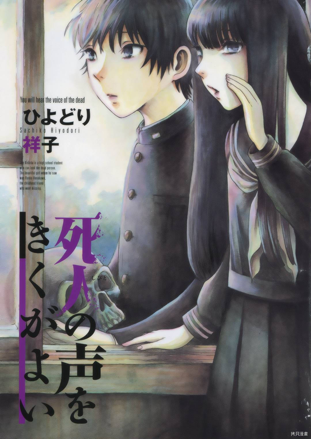 请倾听死者的声音[拷贝漫画]韩漫全集-第01话无删减无遮挡章节图片 