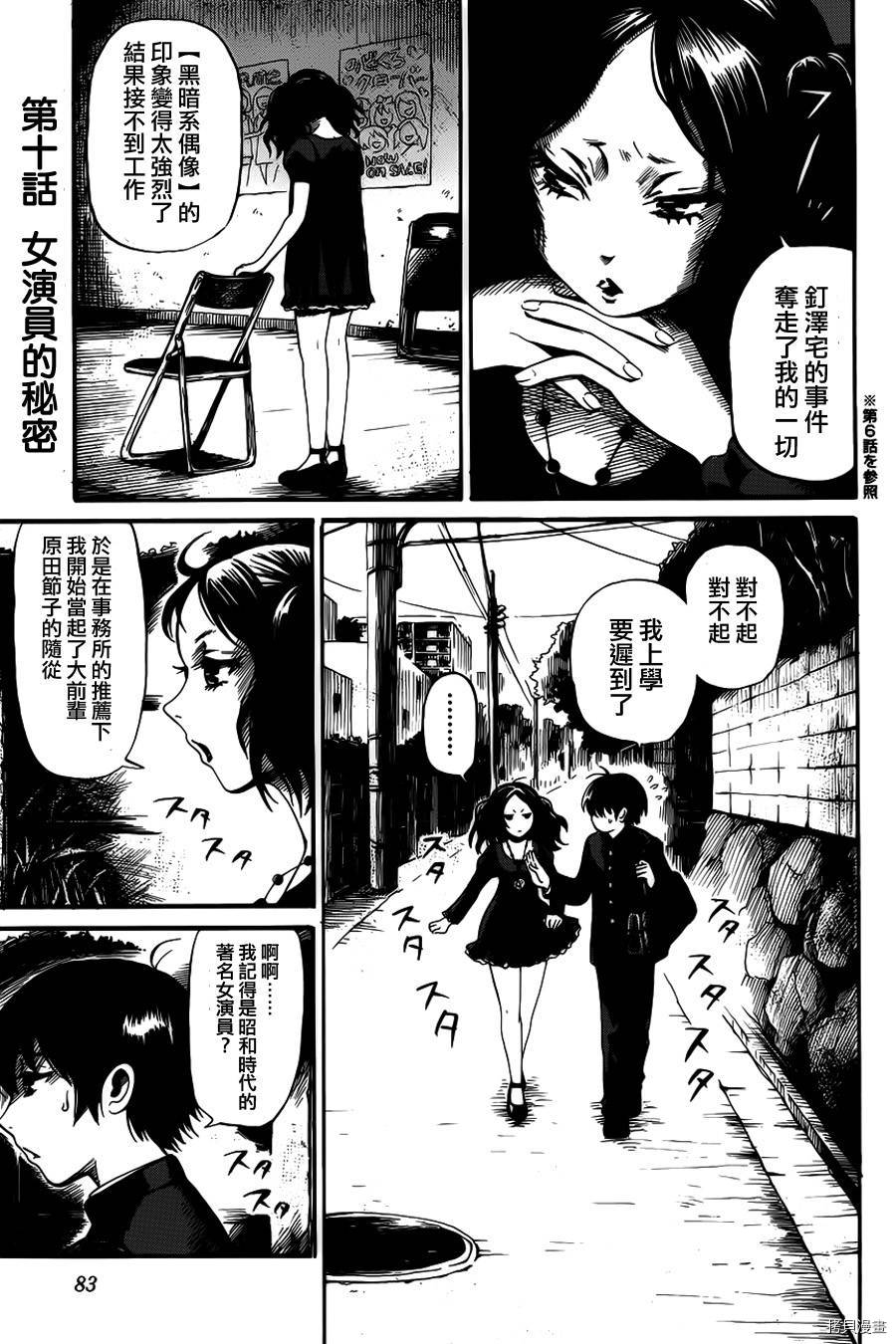 请倾听死者的声音[拷贝漫画]韩漫全集-第10话无删减无遮挡章节图片 