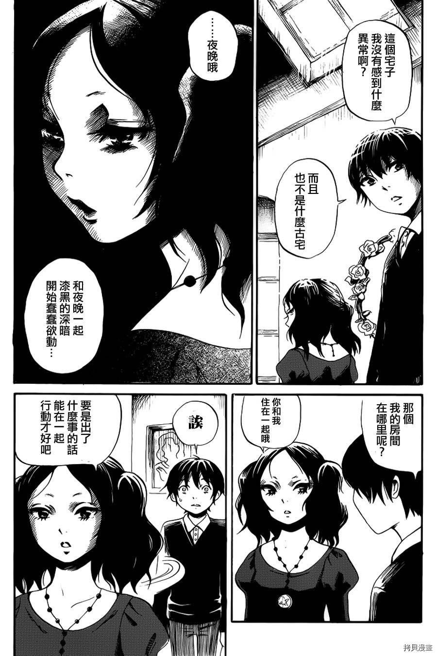 请倾听死者的声音[拷贝漫画]韩漫全集-第10话无删减无遮挡章节图片 