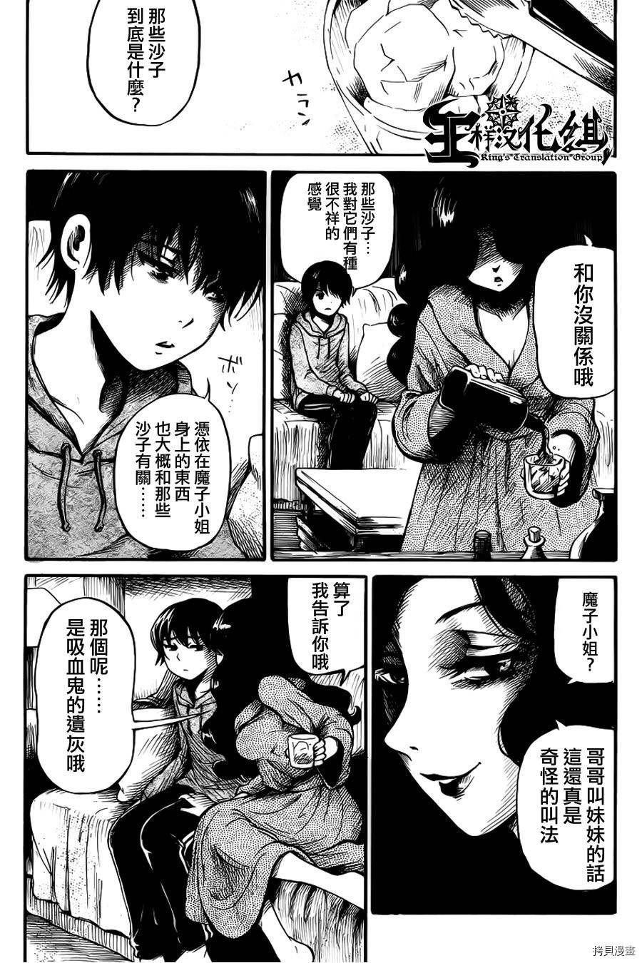 请倾听死者的声音[拷贝漫画]韩漫全集-第10话无删减无遮挡章节图片 