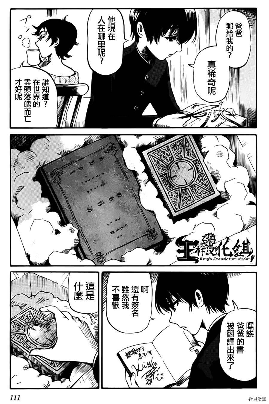 请倾听死者的声音[拷贝漫画]韩漫全集-第11话无删减无遮挡章节图片 