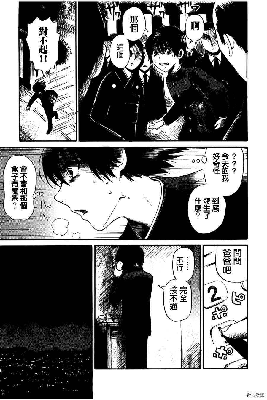 请倾听死者的声音[拷贝漫画]韩漫全集-第11话无删减无遮挡章节图片 