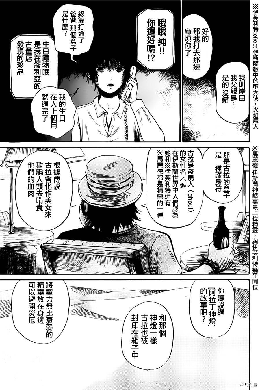 请倾听死者的声音[拷贝漫画]韩漫全集-第11话无删减无遮挡章节图片 