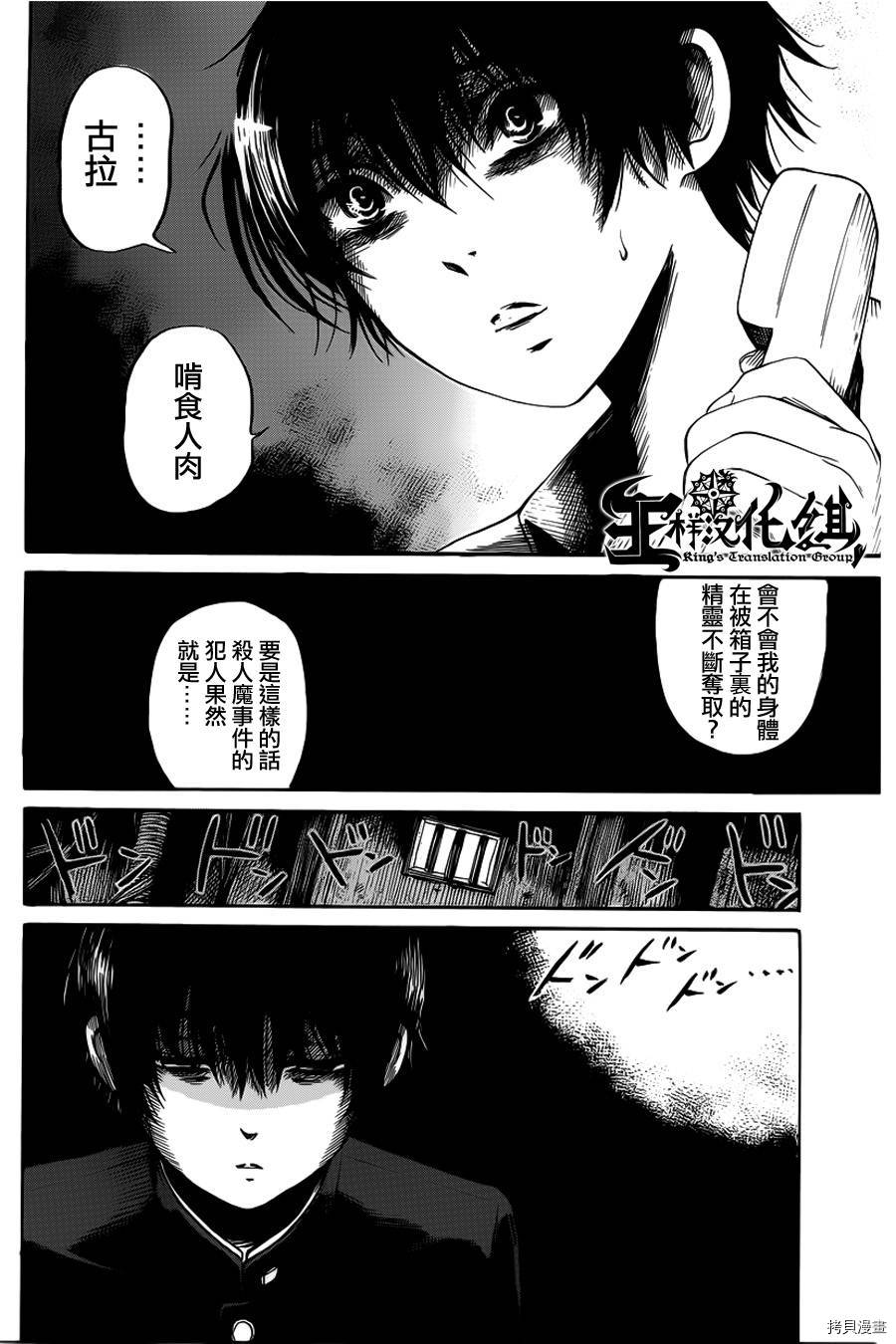 请倾听死者的声音[拷贝漫画]韩漫全集-第11话无删减无遮挡章节图片 