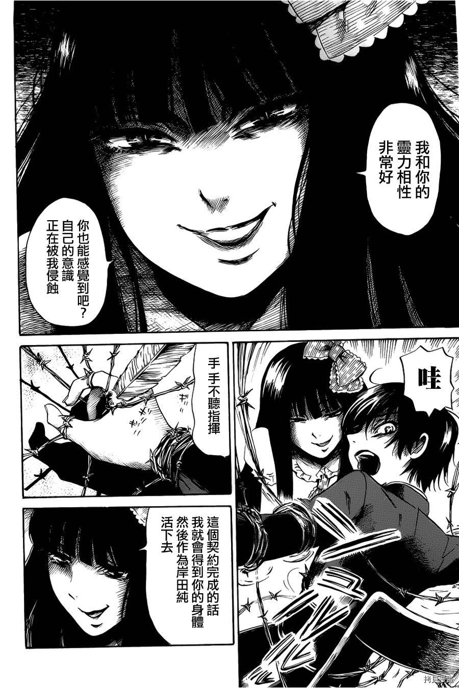 请倾听死者的声音[拷贝漫画]韩漫全集-第11话无删减无遮挡章节图片 