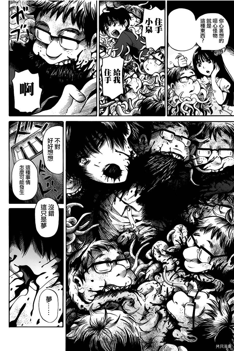 请倾听死者的声音[拷贝漫画]韩漫全集-第11话无删减无遮挡章节图片 