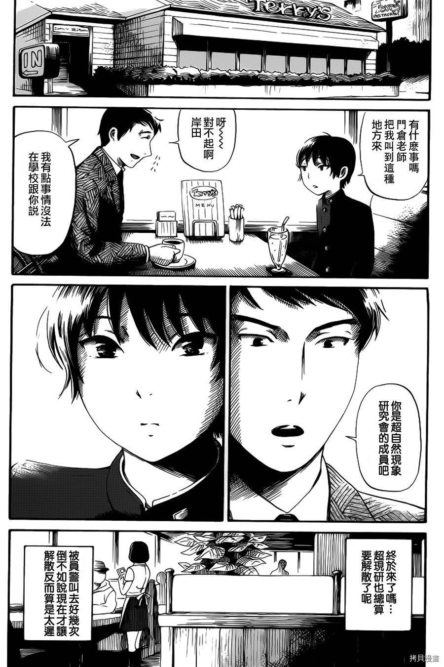 请倾听死者的声音[拷贝漫画]韩漫全集-第12话无删减无遮挡章节图片 