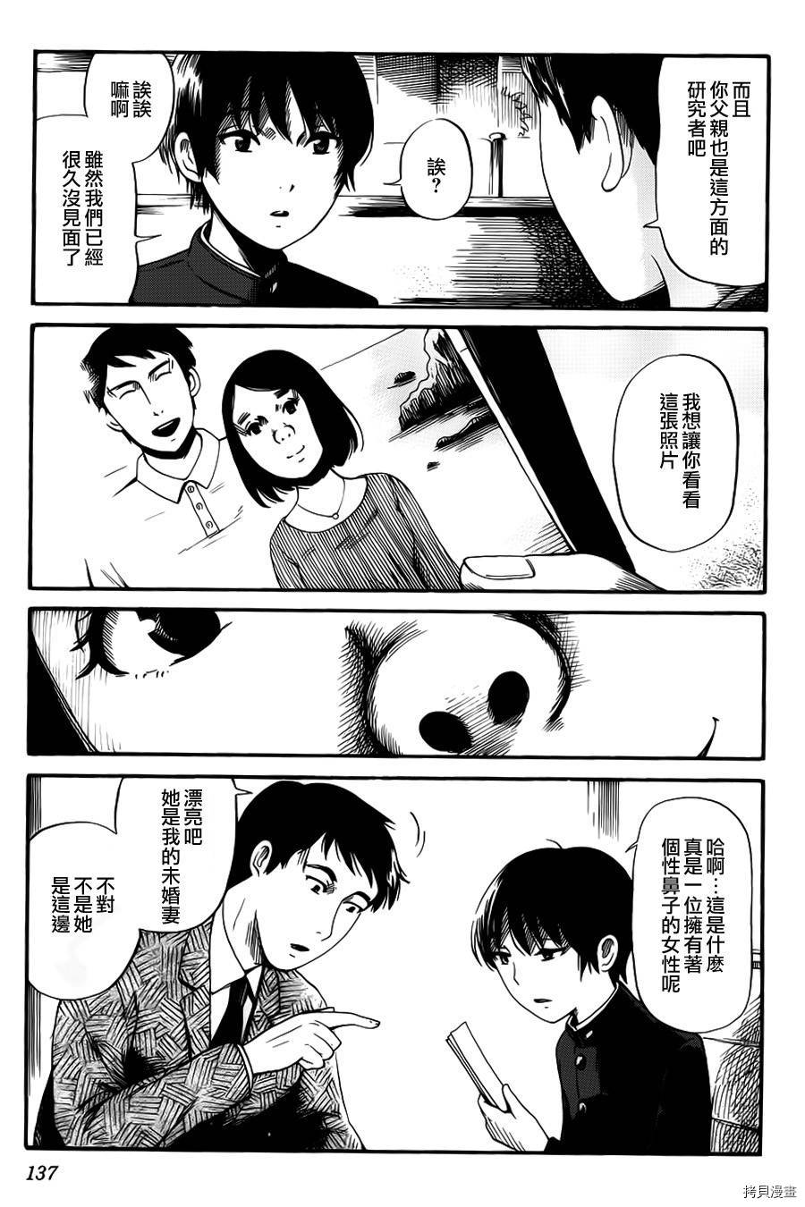 请倾听死者的声音[拷贝漫画]韩漫全集-第12话无删减无遮挡章节图片 