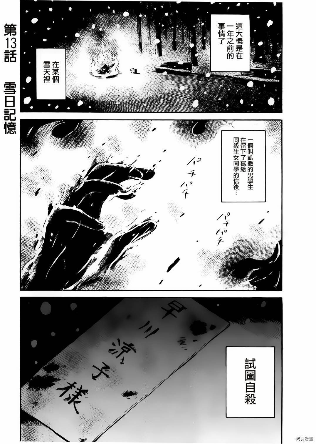 请倾听死者的声音[拷贝漫画]韩漫全集-第13话无删减无遮挡章节图片 