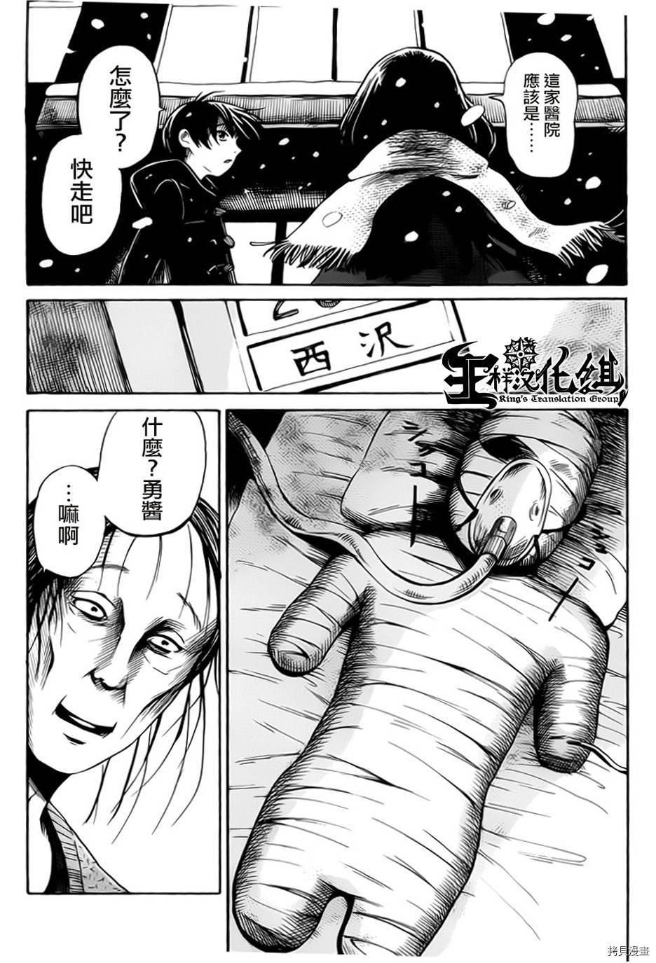 请倾听死者的声音[拷贝漫画]韩漫全集-第13话无删减无遮挡章节图片 