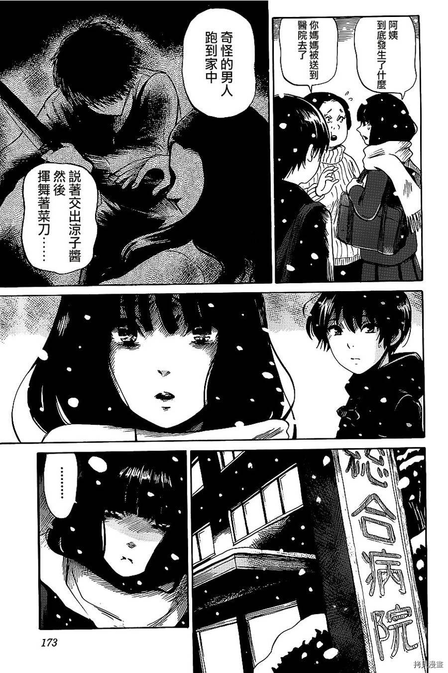 请倾听死者的声音[拷贝漫画]韩漫全集-第13话无删减无遮挡章节图片 