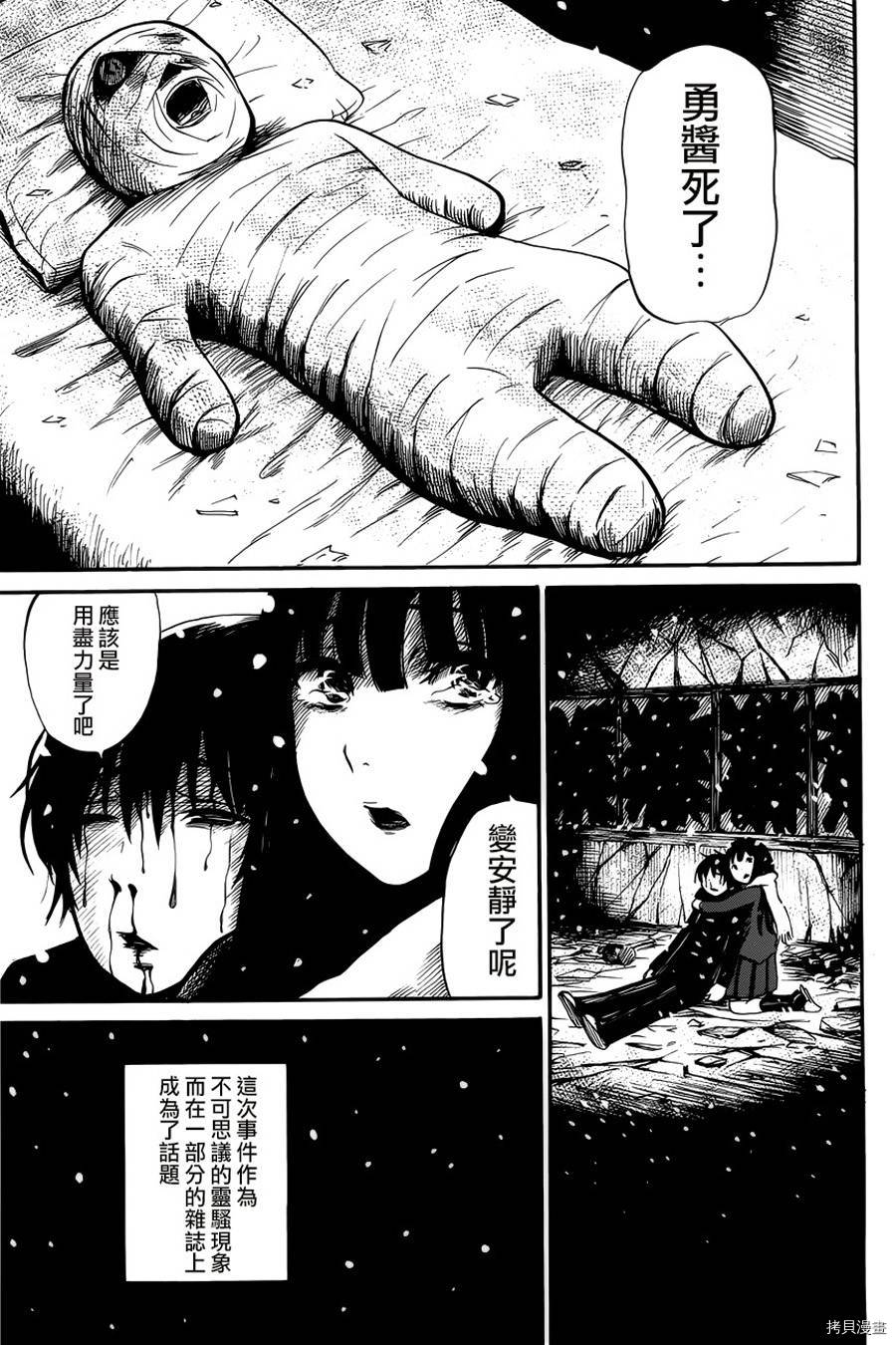 请倾听死者的声音[拷贝漫画]韩漫全集-第13话无删减无遮挡章节图片 