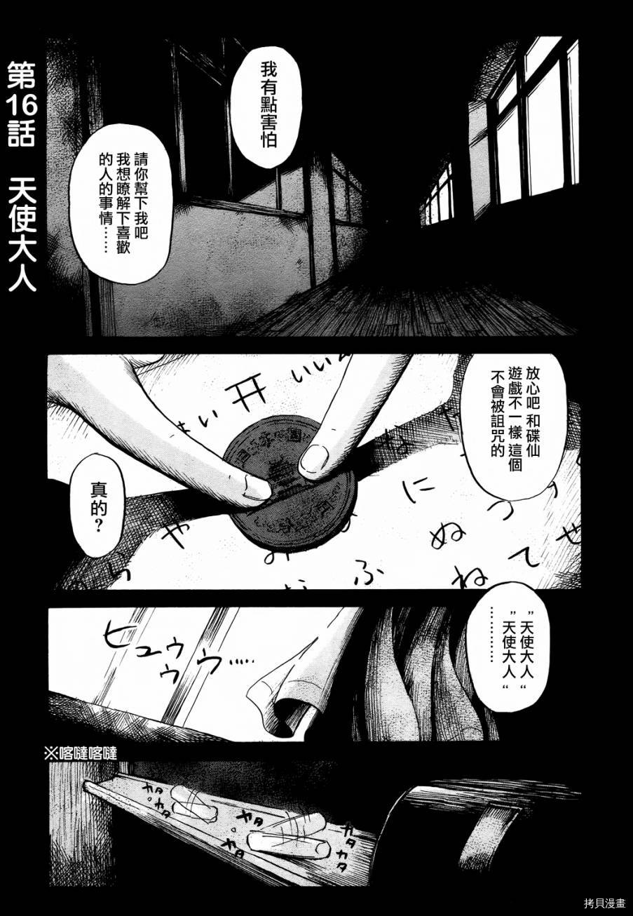 请倾听死者的声音[拷贝漫画]韩漫全集-第16话无删减无遮挡章节图片 