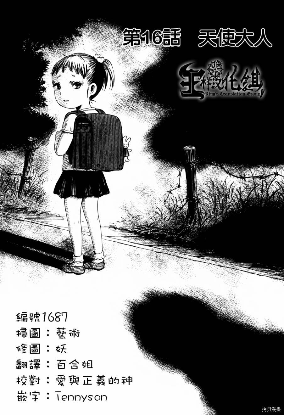 请倾听死者的声音[拷贝漫画]韩漫全集-第16话无删减无遮挡章节图片 