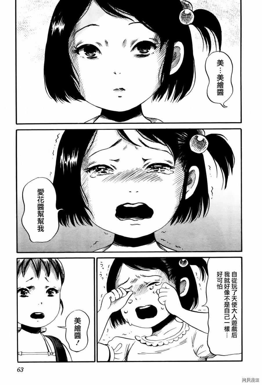 请倾听死者的声音[拷贝漫画]韩漫全集-第16话无删减无遮挡章节图片 