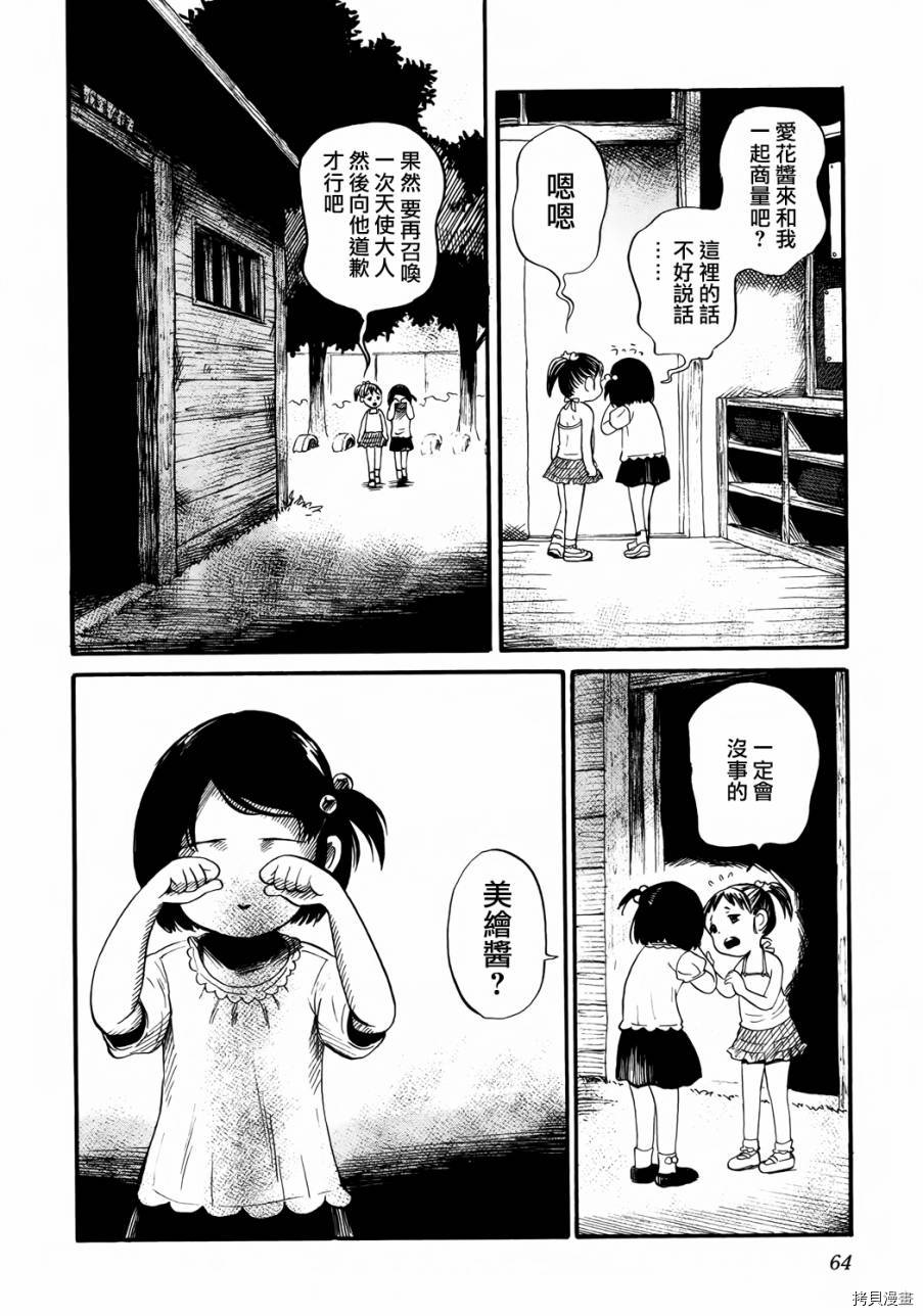 请倾听死者的声音[拷贝漫画]韩漫全集-第16话无删减无遮挡章节图片 