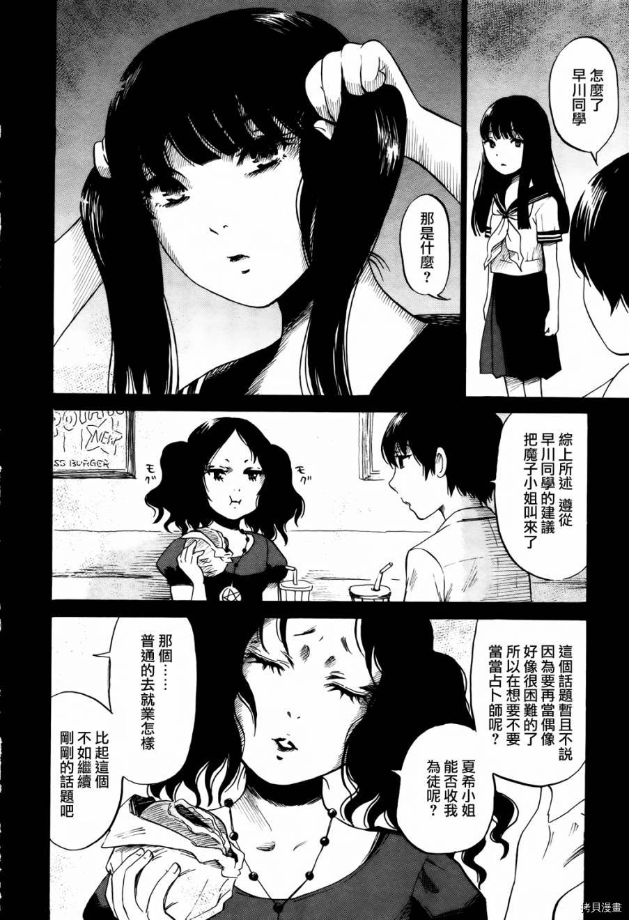 请倾听死者的声音[拷贝漫画]韩漫全集-第16话无删减无遮挡章节图片 