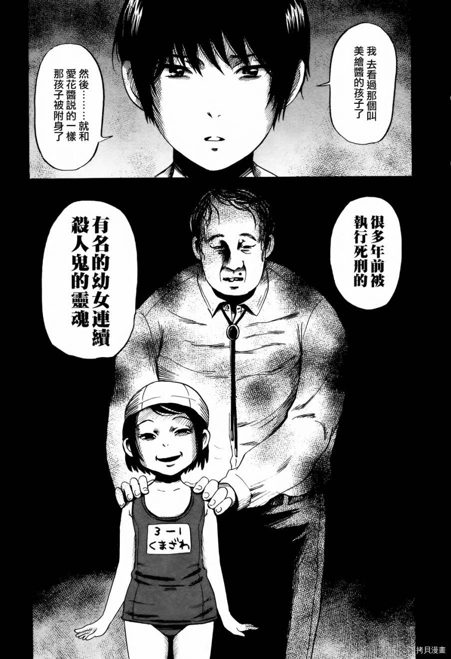 请倾听死者的声音[拷贝漫画]韩漫全集-第16话无删减无遮挡章节图片 