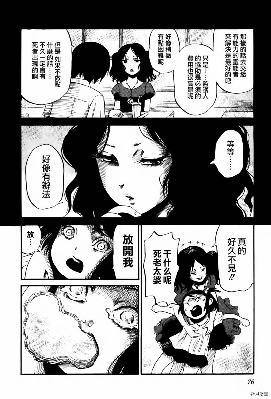 请倾听死者的声音[拷贝漫画]韩漫全集-第16话无删减无遮挡章节图片 