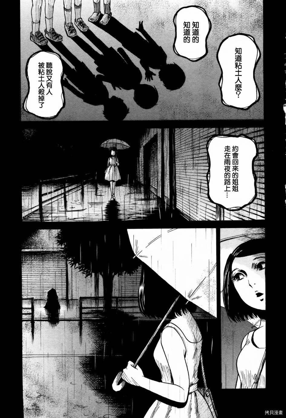 请倾听死者的声音[拷贝漫画]韩漫全集-第17话无删减无遮挡章节图片 