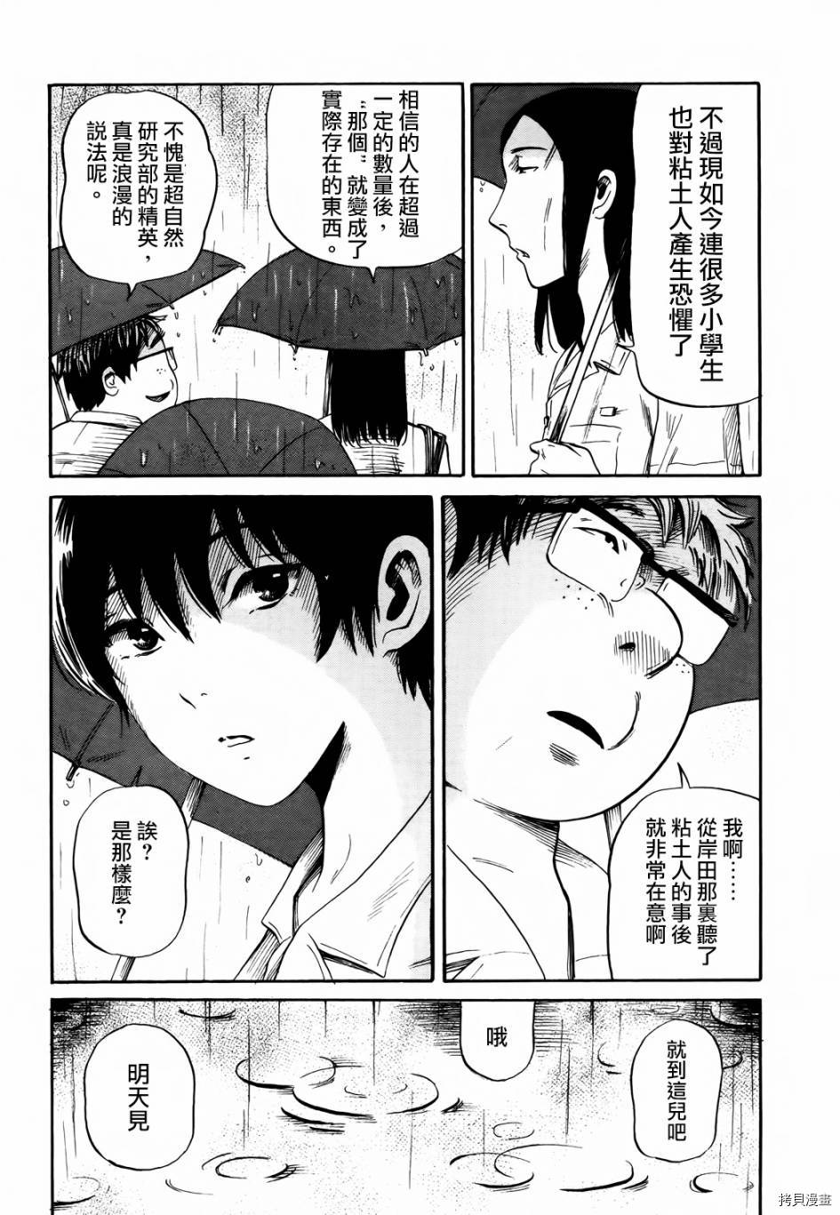 请倾听死者的声音[拷贝漫画]韩漫全集-第17话无删减无遮挡章节图片 