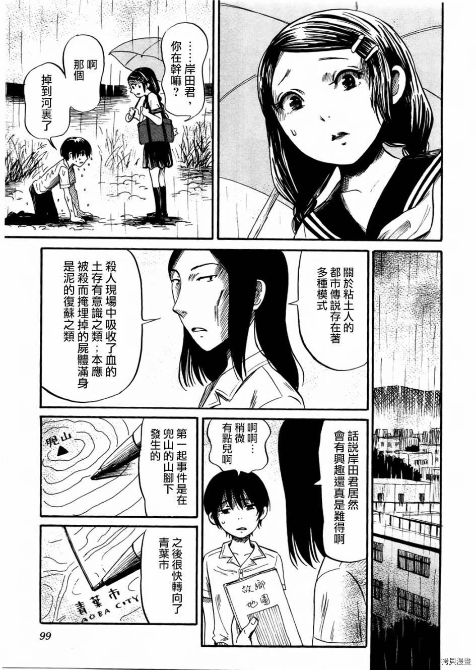 请倾听死者的声音[拷贝漫画]韩漫全集-第17话无删减无遮挡章节图片 