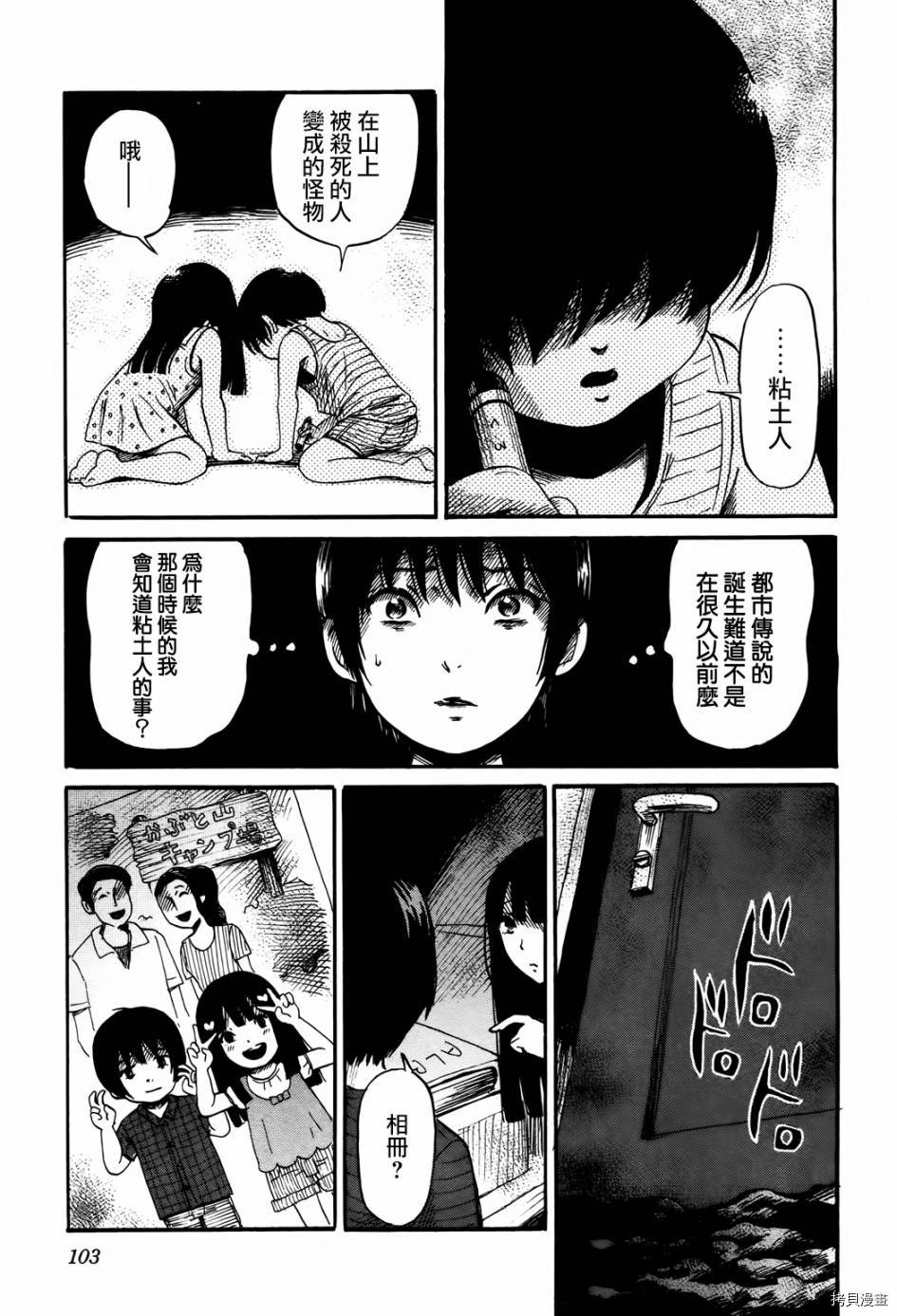 请倾听死者的声音[拷贝漫画]韩漫全集-第17话无删减无遮挡章节图片 